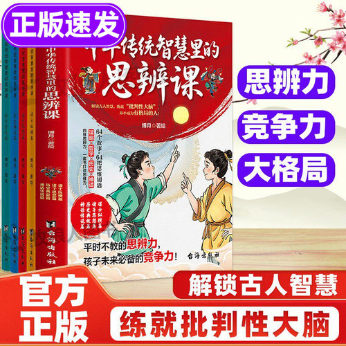 思辨力竞争力！练就批判大脑