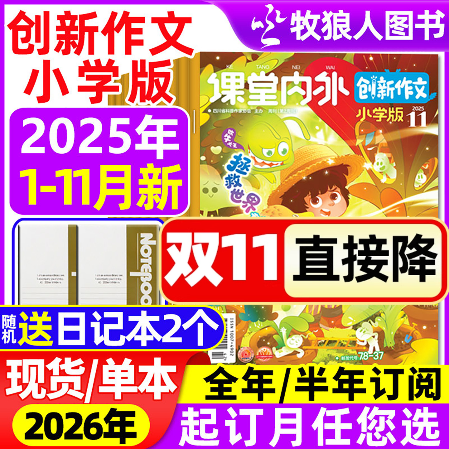 创新作文小学25年1-11月/26订阅