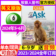 【送音频】Ask千奇百问杂志2024年5-6月【含1-4月/全年订阅】英文原版Cricket Media蟋蟀童书6-9岁儿童非2023年过刊