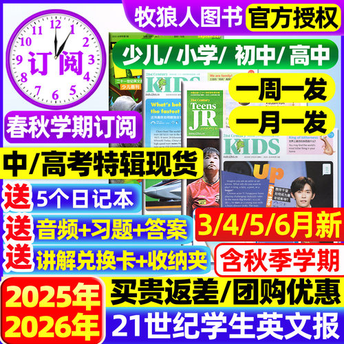 21世纪学生英文报2025-2026订阅