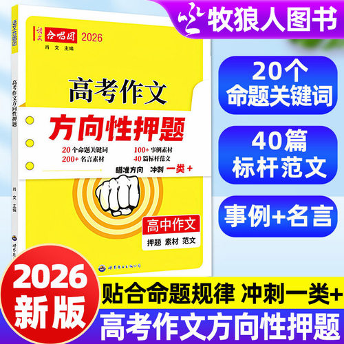 26语文合唱团高考作文方向性押题