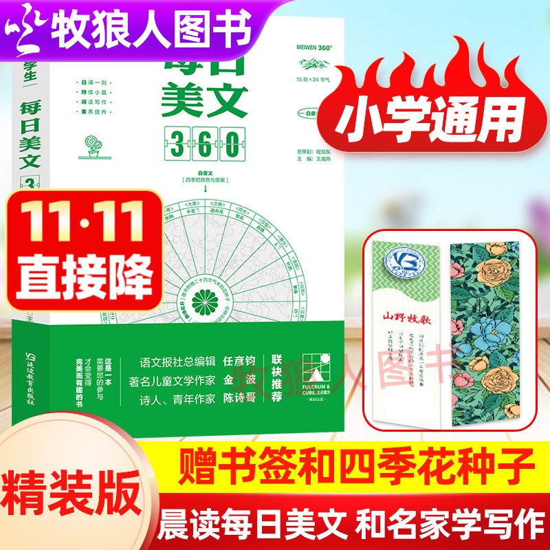 小学生每日晨读美文360语文作文金句八百800例美文阅读理解3377晨读法打卡表小中学生作文写作小学生写作文素材大全360新概念作文