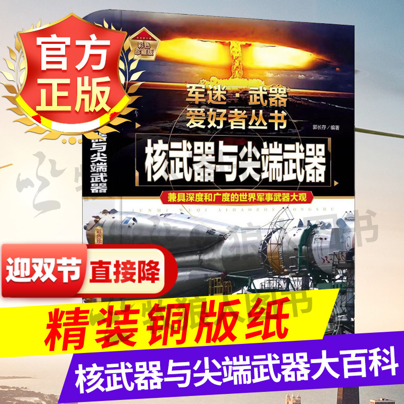精装全18册军迷系列武器百科