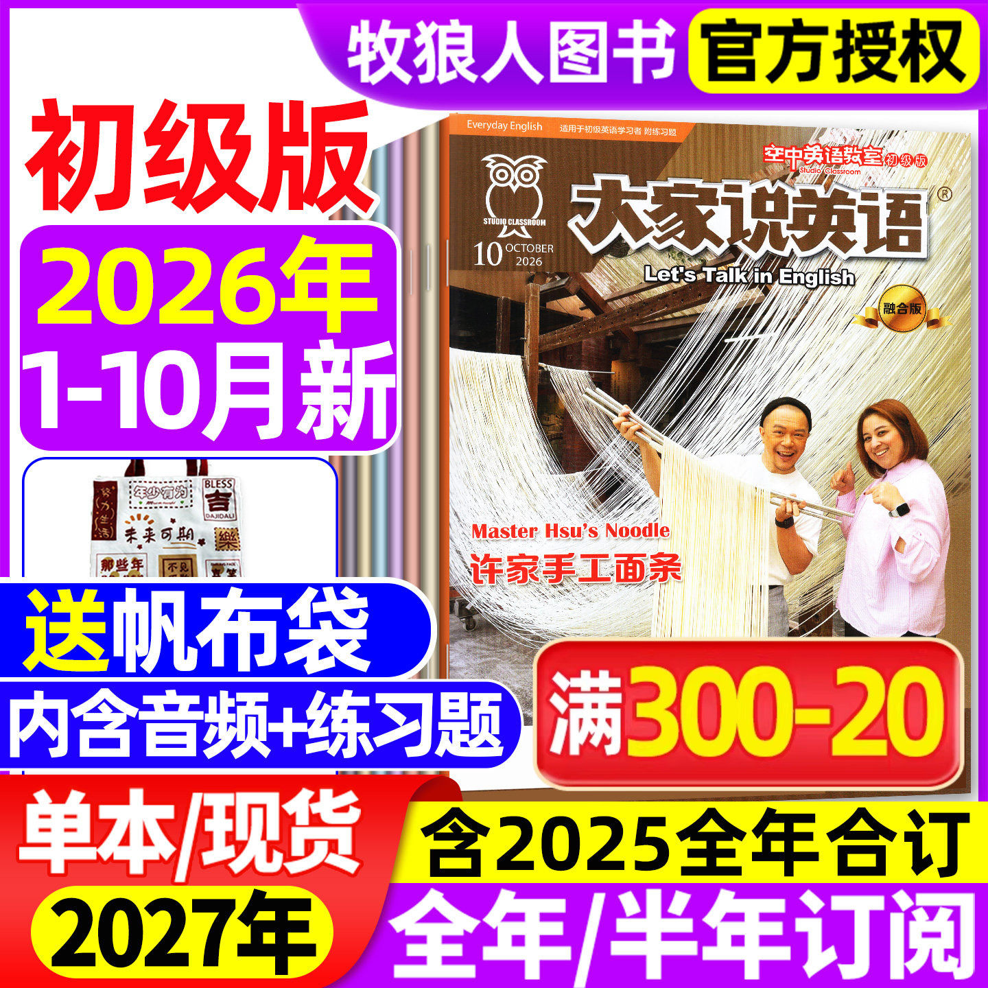【送帆布袋】大家说英语杂志2026年1-7月【全年/半年订阅/2025全年/合订本】空中英语教室初级版L小学初中生中英双语带音频非过刊