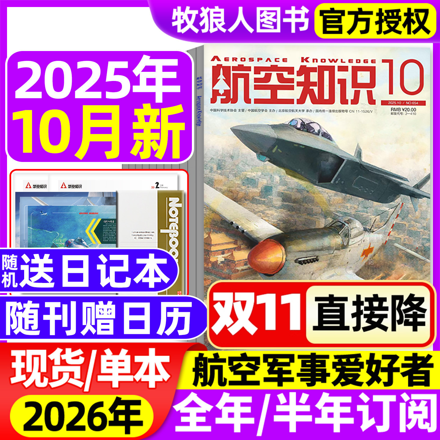 航空知识2025年10月/2026订阅