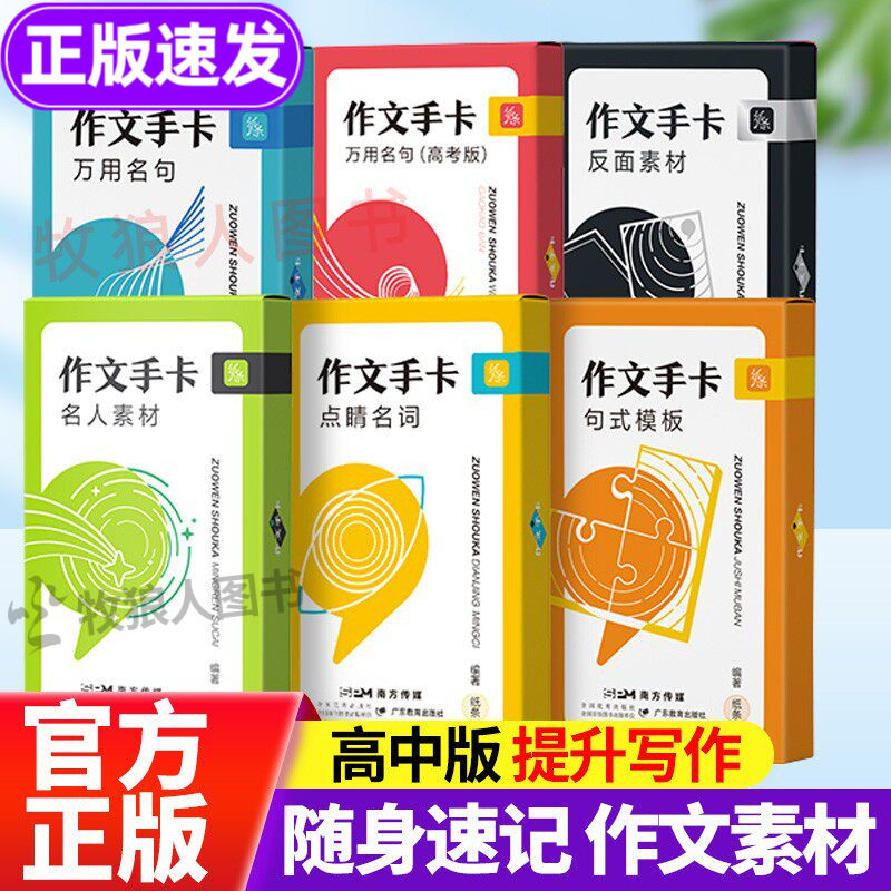 作文手卡纸条作文素材卡片高中名人物素材全套正版速记速背写作金句素材积累高考作文大全高中语文作文素材书小卡时政热点记忆卡片
