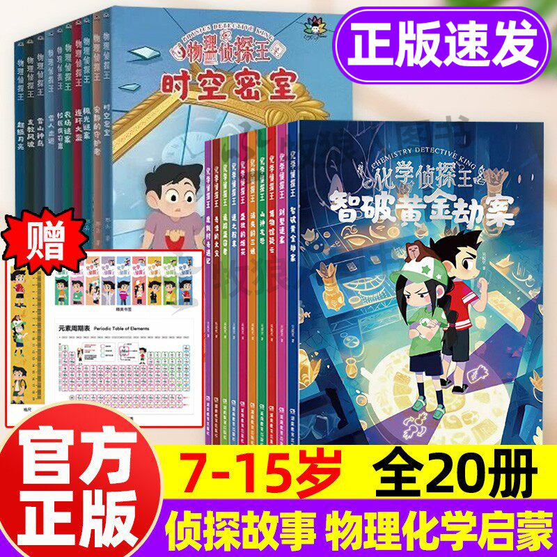 化学侦探王全套10册正版7-15岁新物理地理侦探王系列生物几何启蒙漫画故事书籍初中小学生的知识破案侦探推理类小说儿童青少年教育