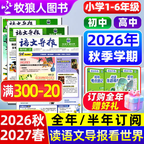 语文导报初/高中小学2026秋季