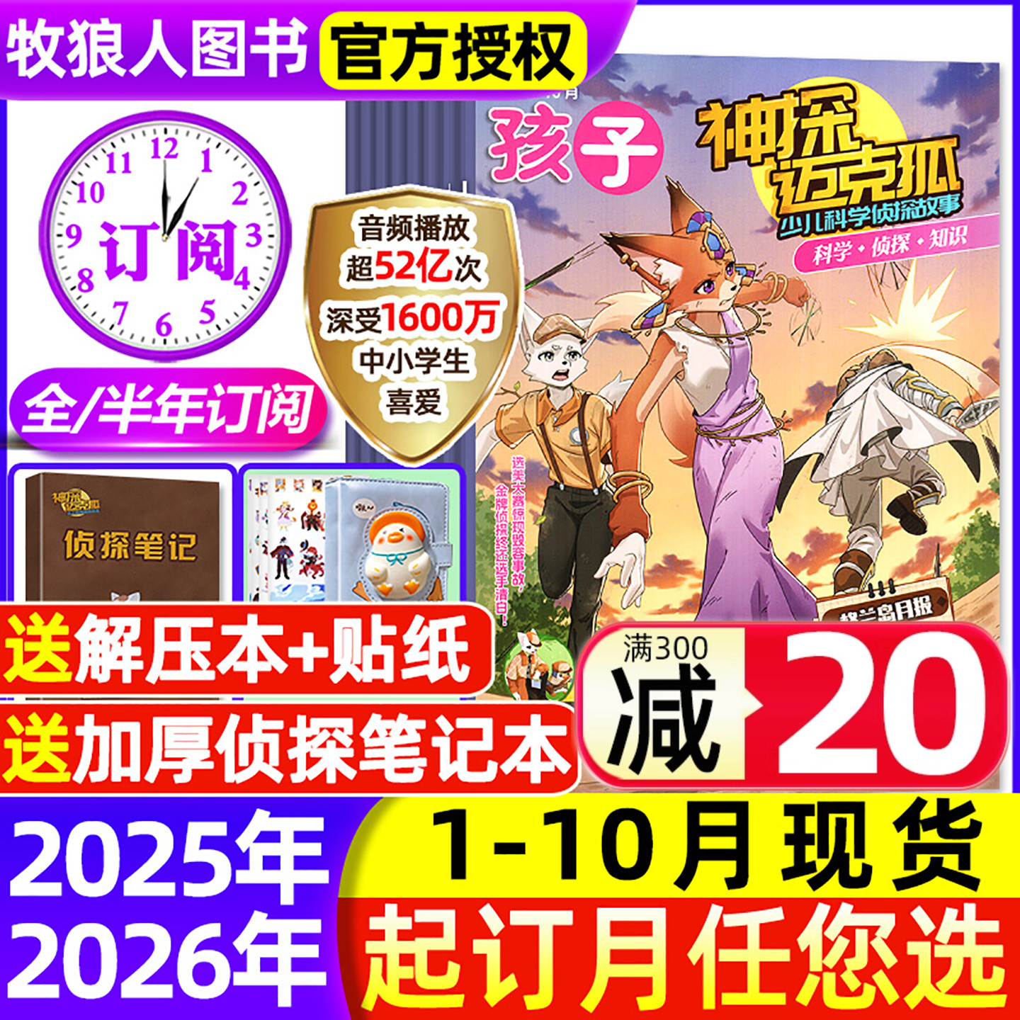 神探迈克狐25年10月/26订阅/24年