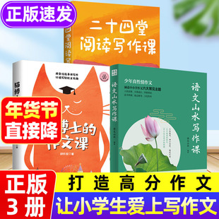 语文山水写作课正版作文书小学初中猫博士的作文课二十四堂阅读写作课作文制胜中考作文素材小学生写出好作文作文百科提分技巧书籍