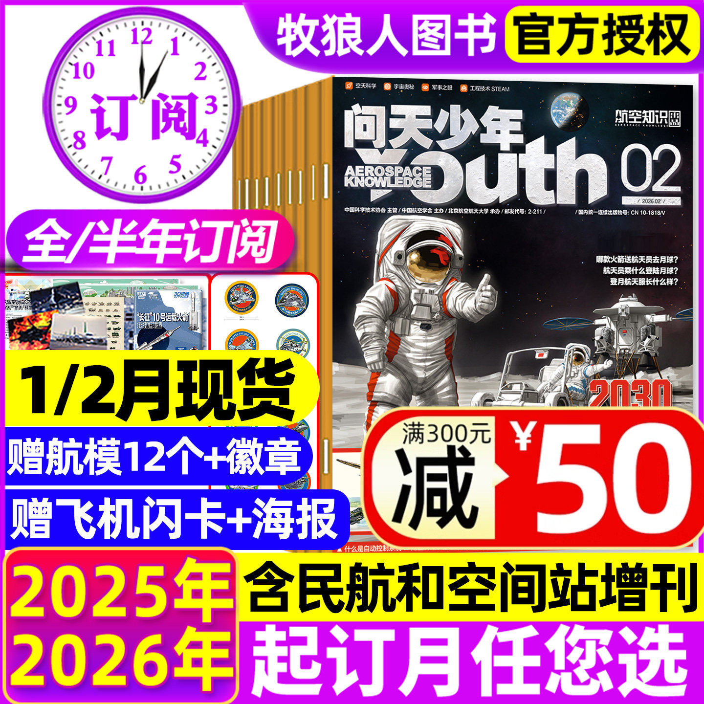 1-12月新【送航模全/半年订阅】问天少年杂志2025/2026年1-12月青少年学生太空知识宇宙航空航天科技军事科普增刊万物好奇号过刊