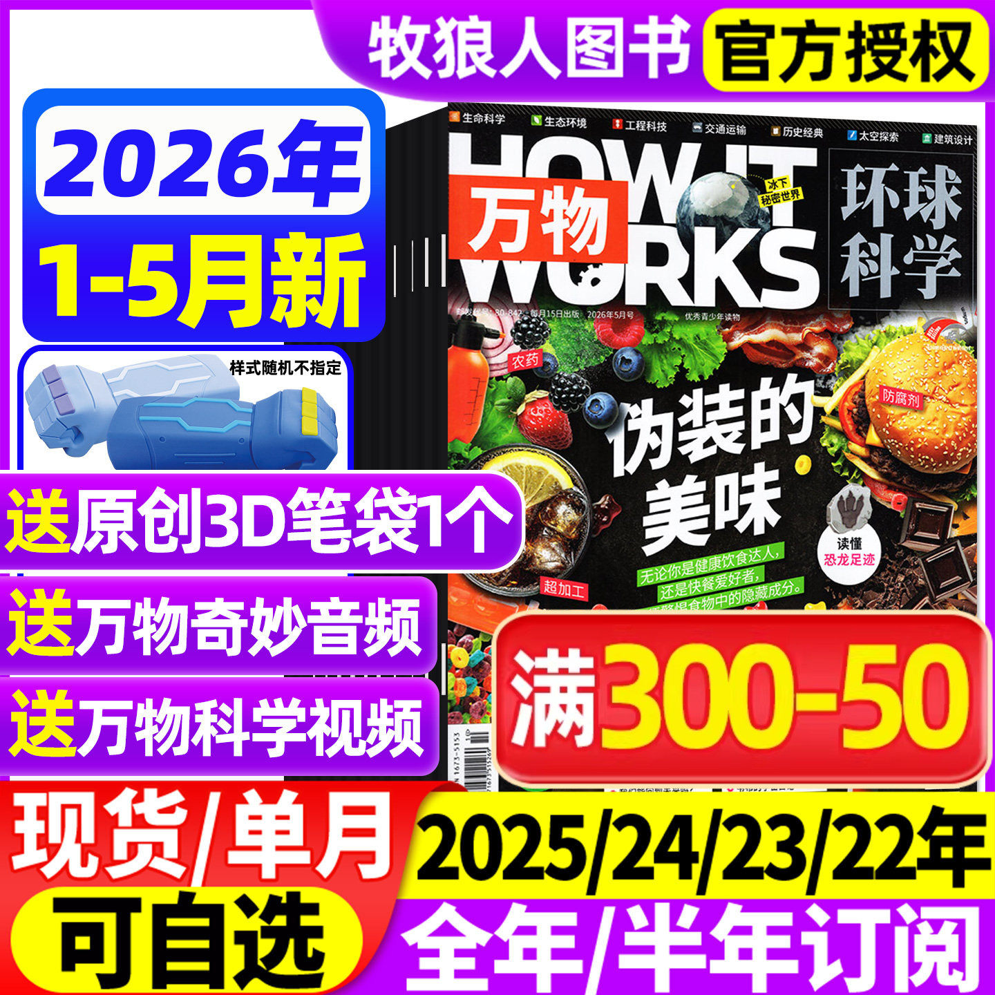 万物杂志2026年1/2/3/4/5月【全年/半年订阅/2025年】中小学生青少年中文版How it works环球科学科普博物好奇号问天少年自然过刊