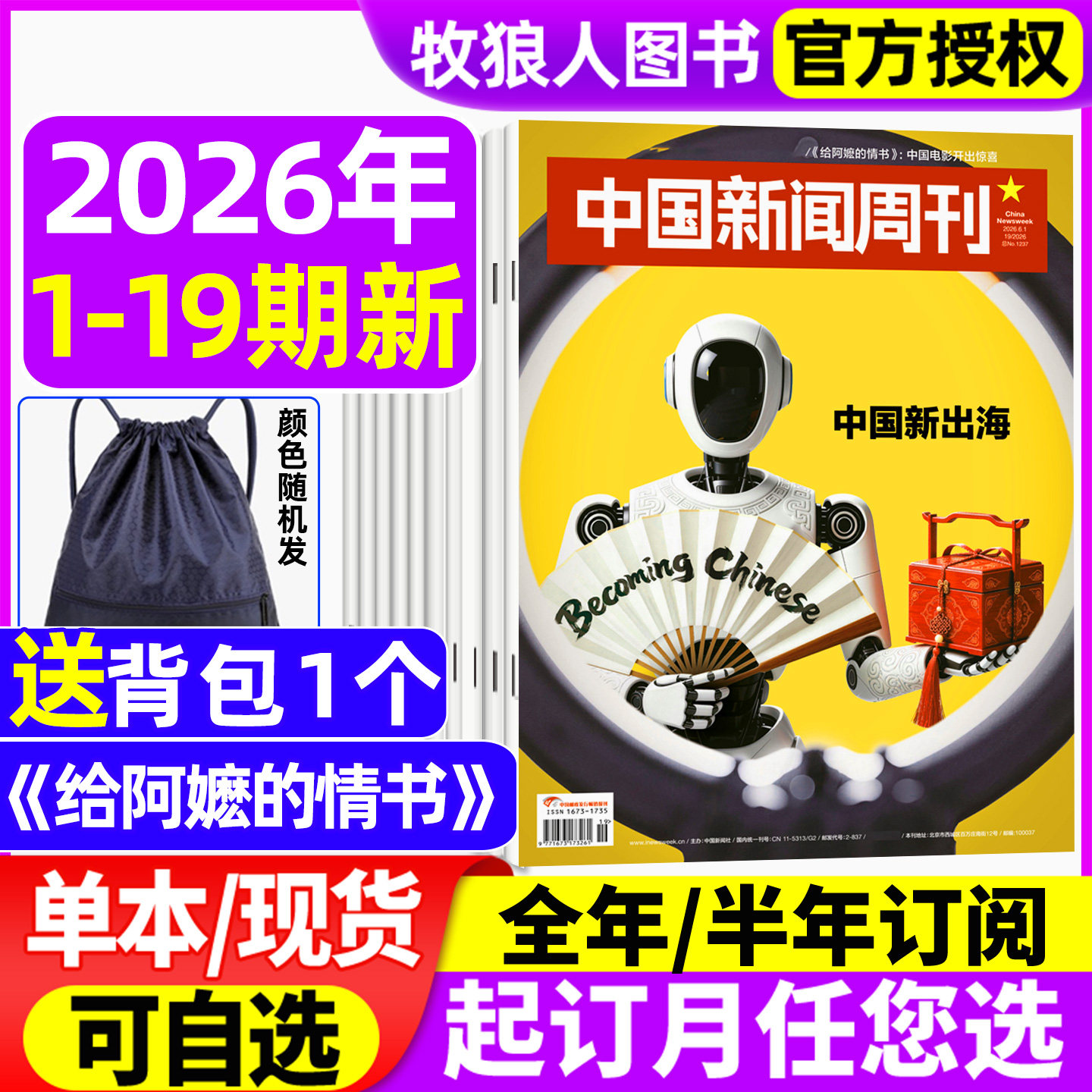 【起底】中国新闻周刊杂志2026年1-16期/全年/半年订阅/25年1-12月1-48期锁喉之痛 张雪机车 学会治愈 L生活财经资讯非过刊