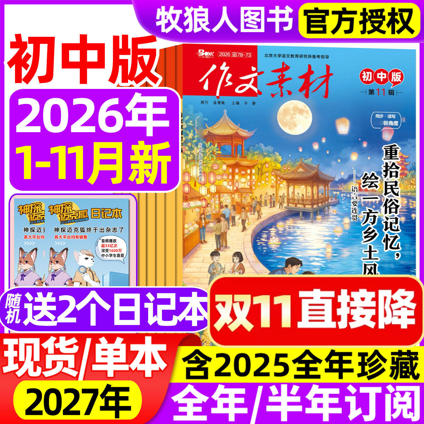 作文素材初中版杂志2026年1/2/3/4/5/6月【全年/半年订阅】备考年度精华本中考中学生七八九年级创新作文课堂内外实用文摘2025过刊