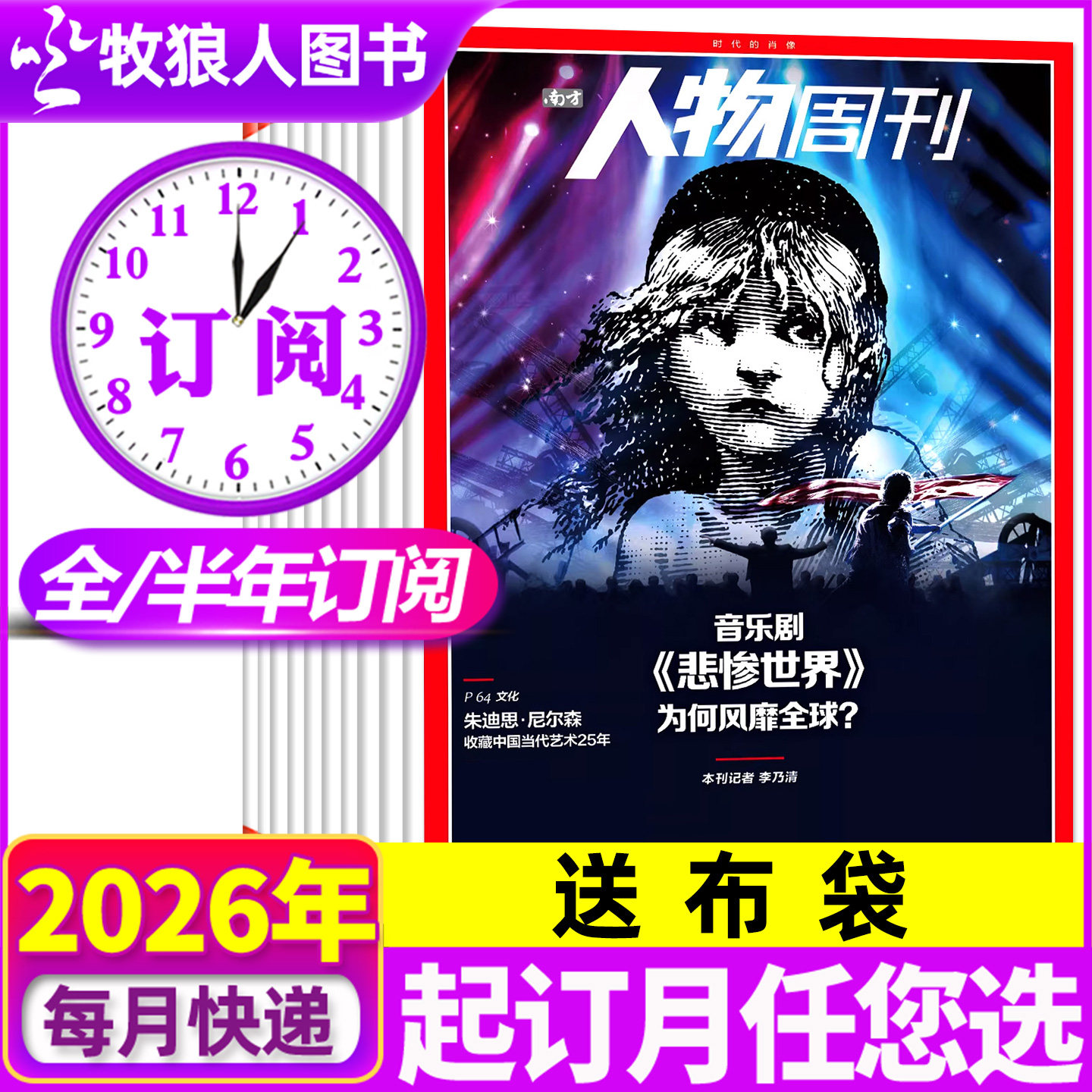 1-9期现货送布袋【全年/半年订阅】南方人物周刊杂志2026年1-12月共40期 陈雨菲 齐豫 骑行困局 濮存昕人物资讯2025年非过刊