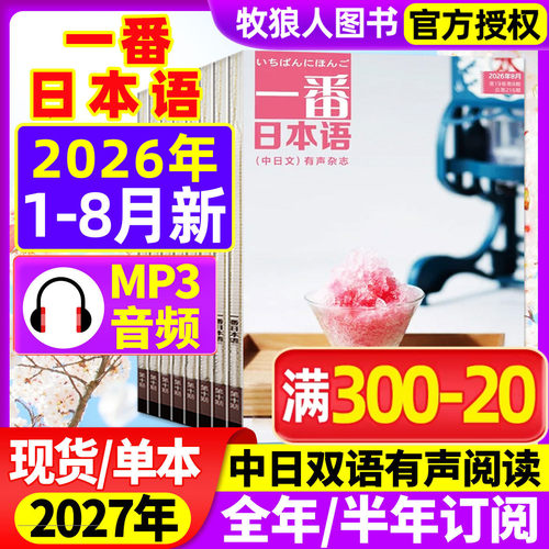 一番日本语2026年1-8月/27订阅