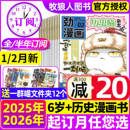 历史喵杂志2025年1 半年订阅 2026全年 12月小学生少儿历史漫画书如果历史是一群喵米小圈迈克狐如果西游是一群喵过刊 2月现货