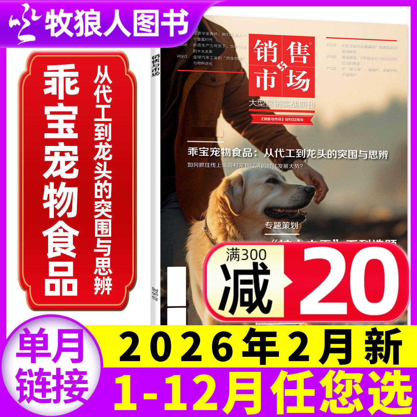 销售与市场杂志2025年12月【另有3-11月/2026全年/半年订阅】保时捷 齐赞烤肠 商业财经管理营销书籍渠道非2024年过刊单本