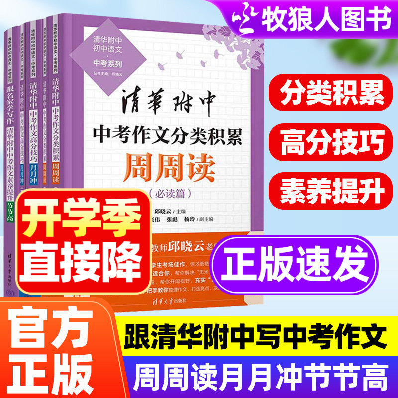 清华附中考作文分类积累周周读图片