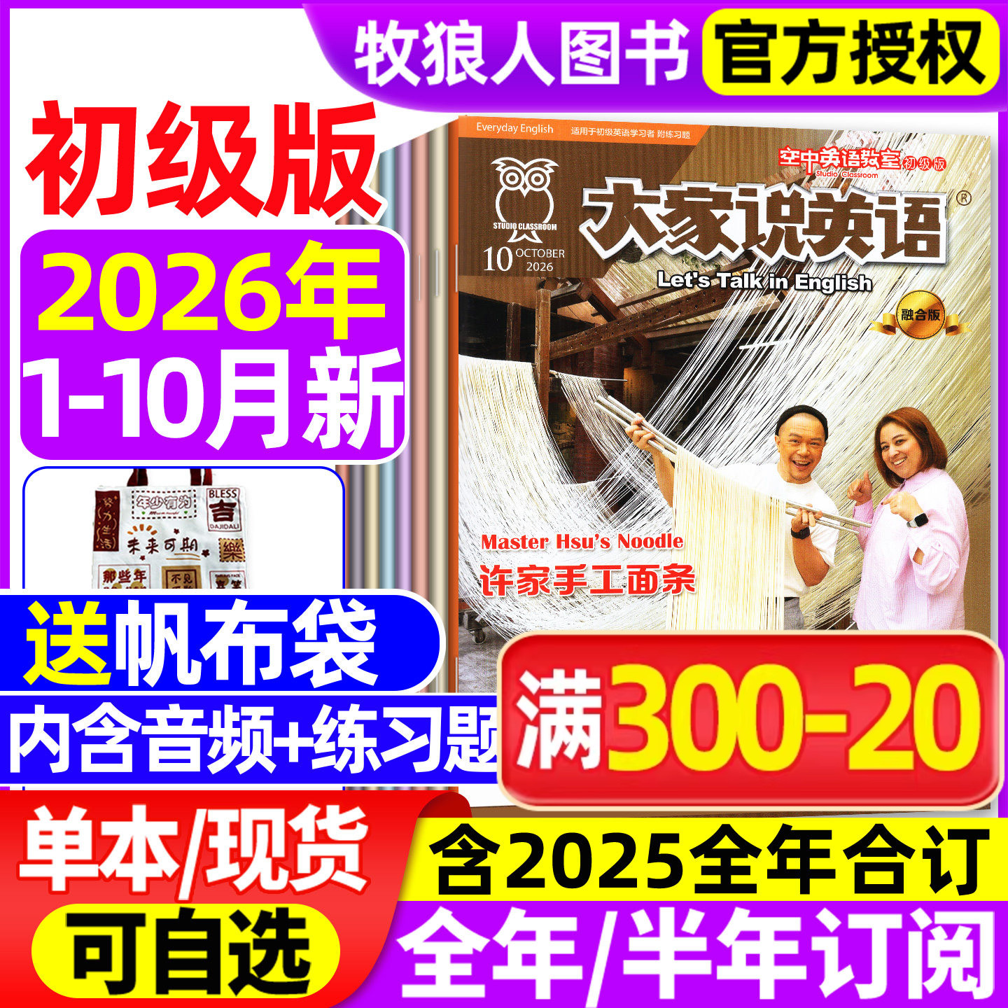 【送帆布袋】大家说英语杂志2026年1-7月【全年/半年订阅/2025全年/合订本】空中英语教室初级版L小学初中生中英双语带音频非过刊