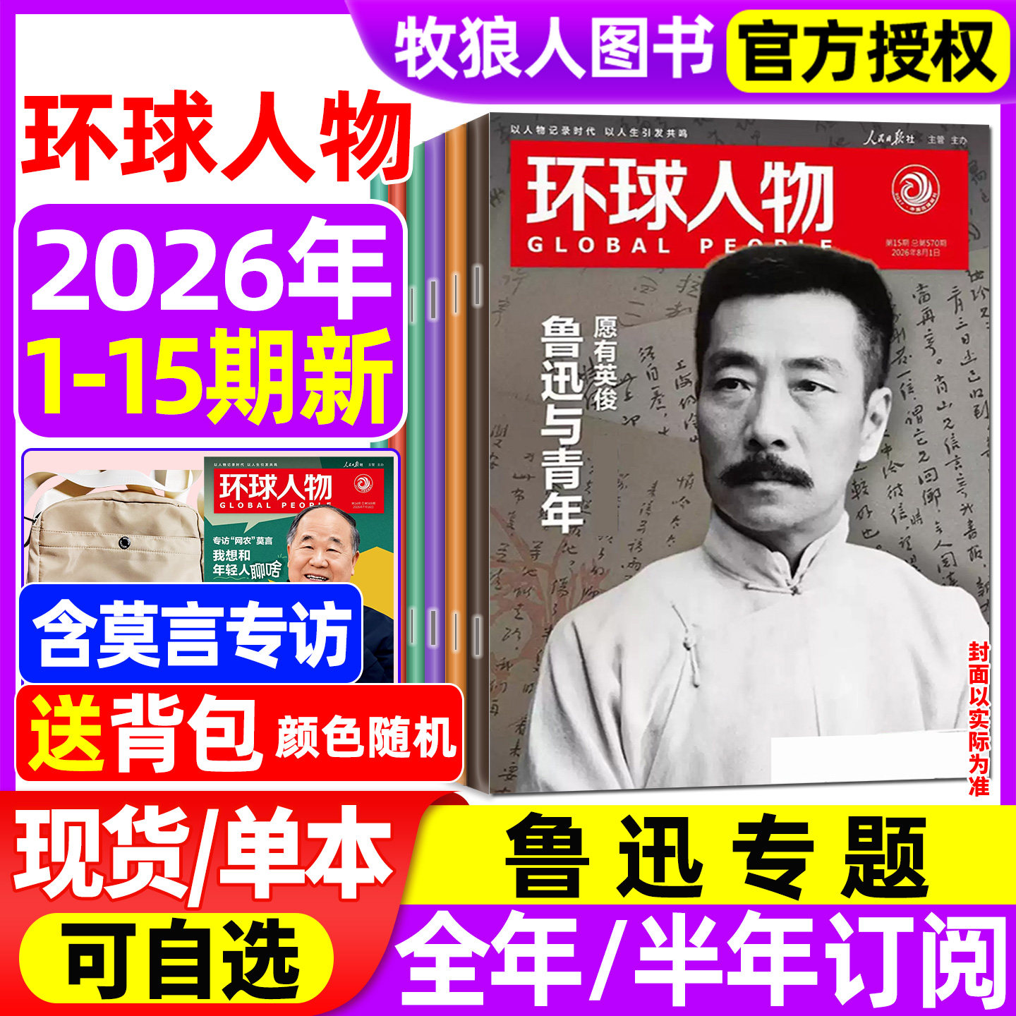 【张艺兴内页】环球人物杂志2026年1-5月1-9/10期【全/半年订阅】龚俊暗河传内页L三联生活新闻画报资讯看天下过刊
