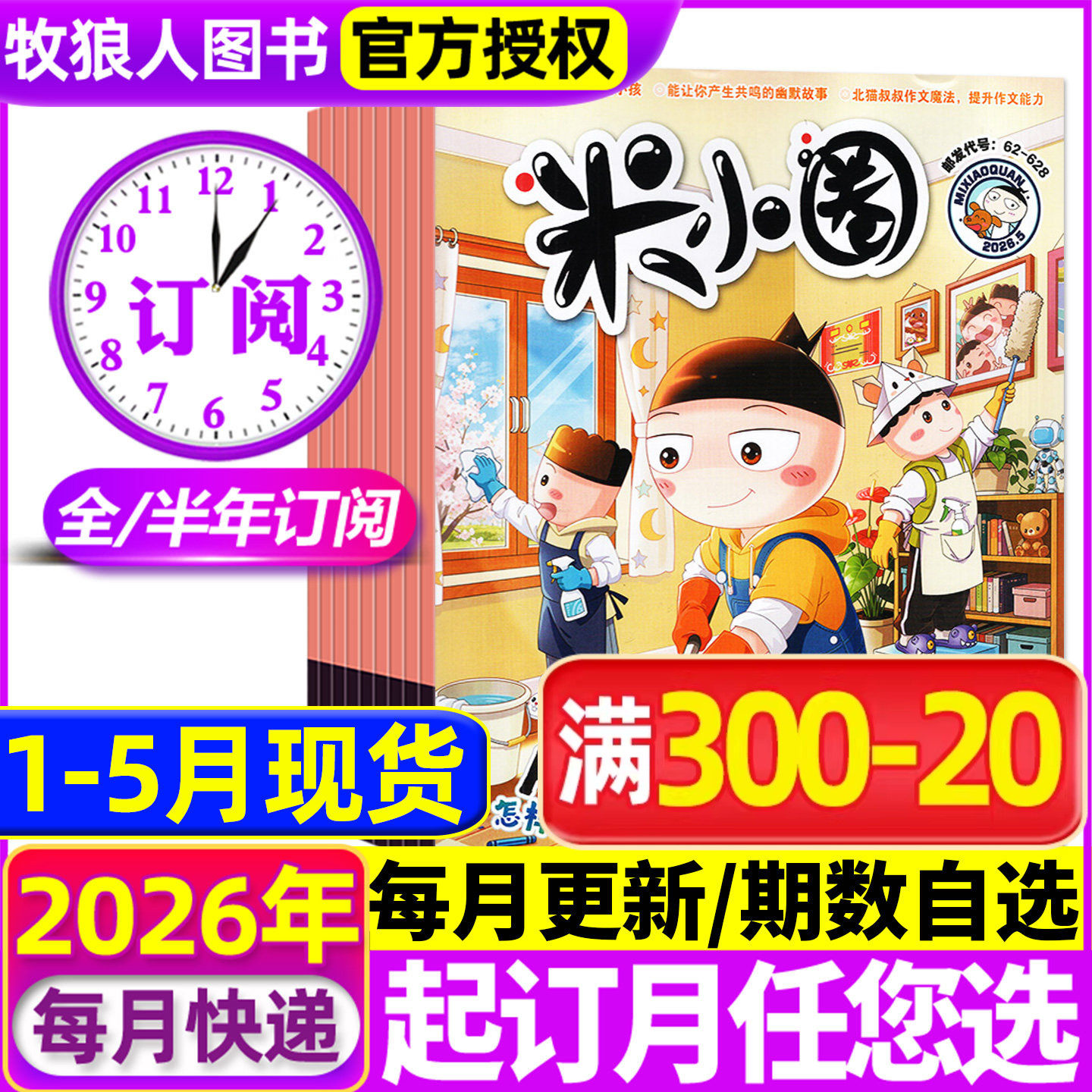 1-2月新【2026全年/半年订阅】米小圈杂志2025年1-12月/2024年/2023/2022/2021年小学生北猫上学记幽默漫画书过刊