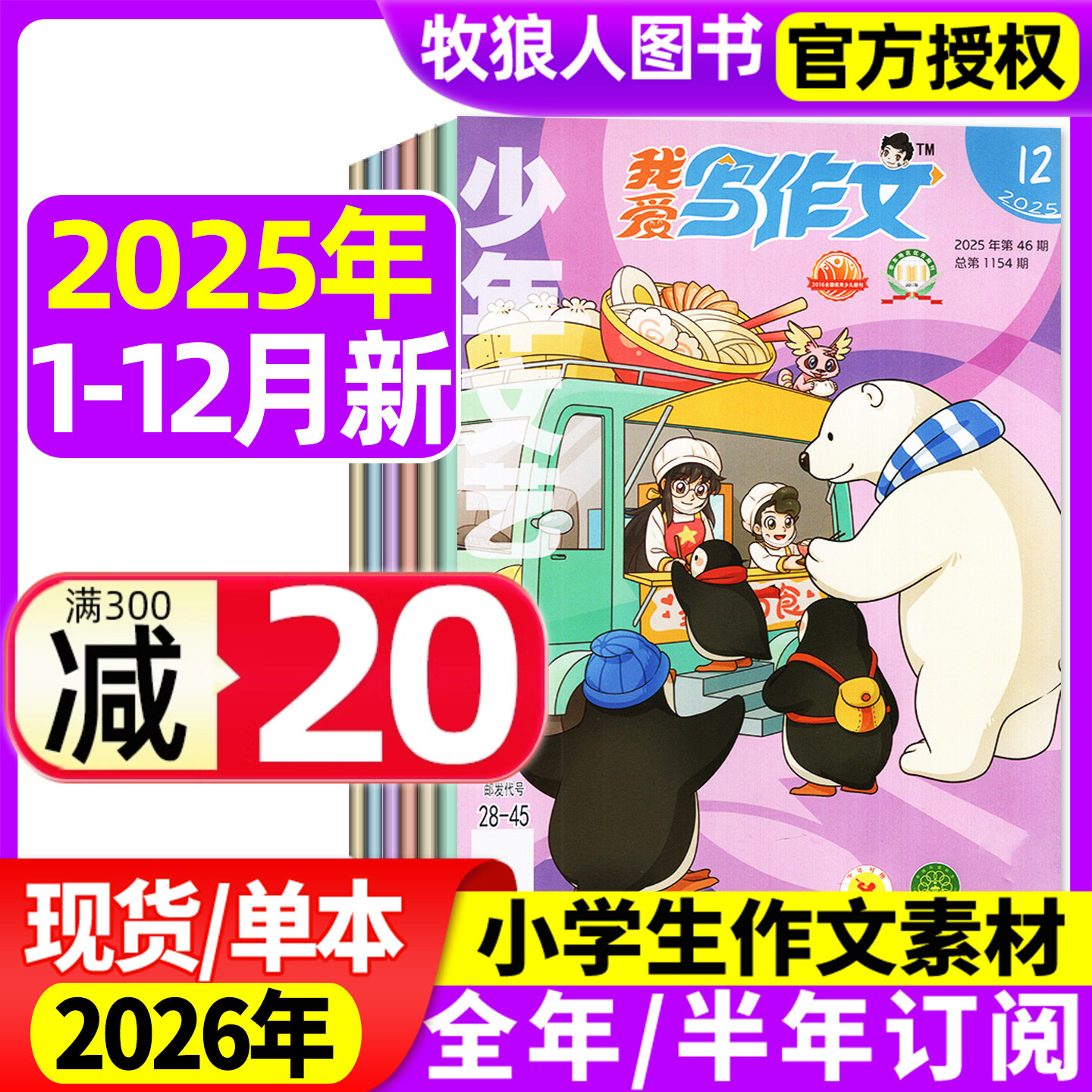 我爱写作文2025年1-12月/26订阅