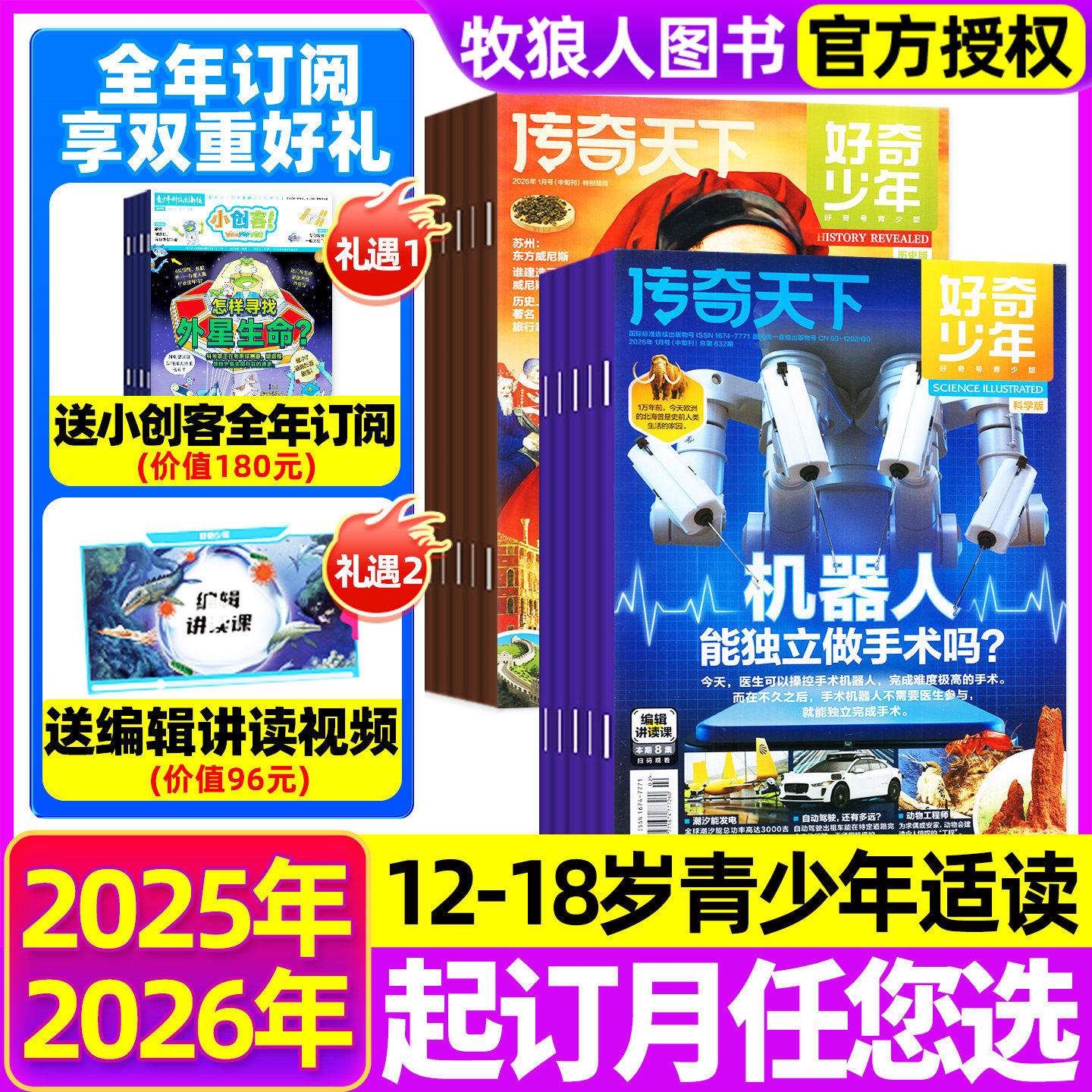 1-5月新【全年订阅】好奇少年杂志2026年1-6/7-12月 H原奇点科学12-18岁中小学生科学文明科普万物好奇号奇想岛2025全年非过刊