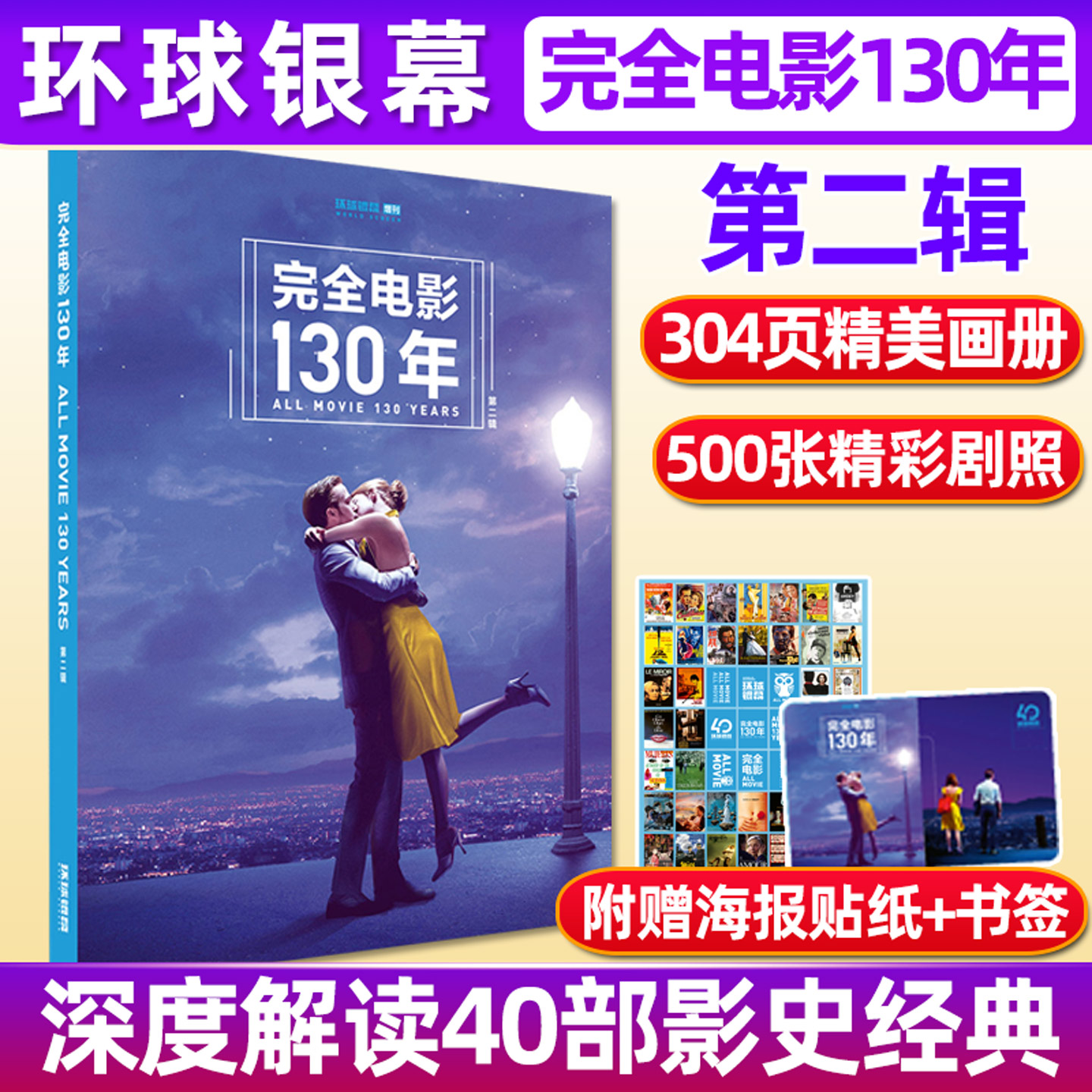 现货！完全电影130年第二辑图片