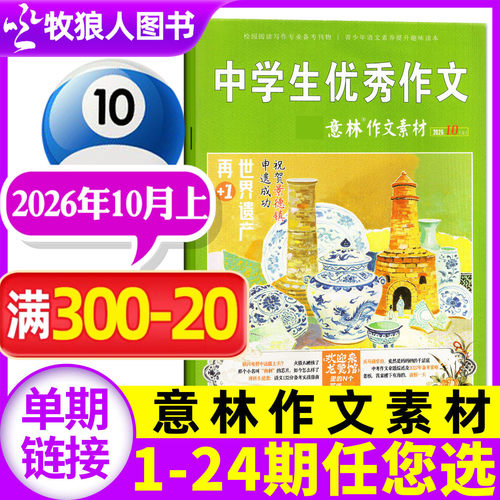 意林作文素材26年10月/订阅
