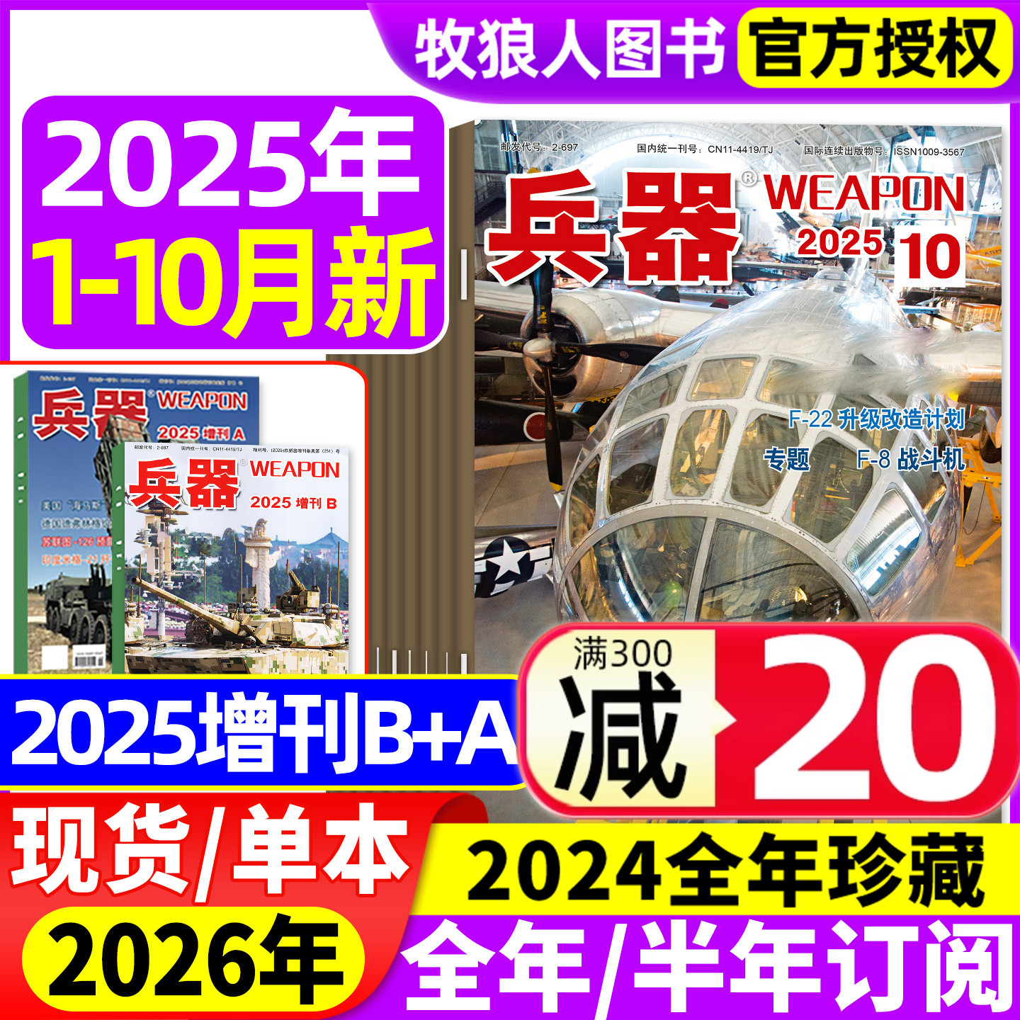兵器2025年1-10月/订阅增刊B现货
