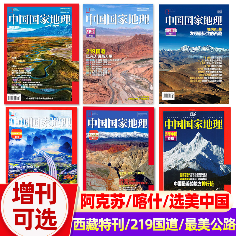 喀什/黔东南选美/219/公路增刊等