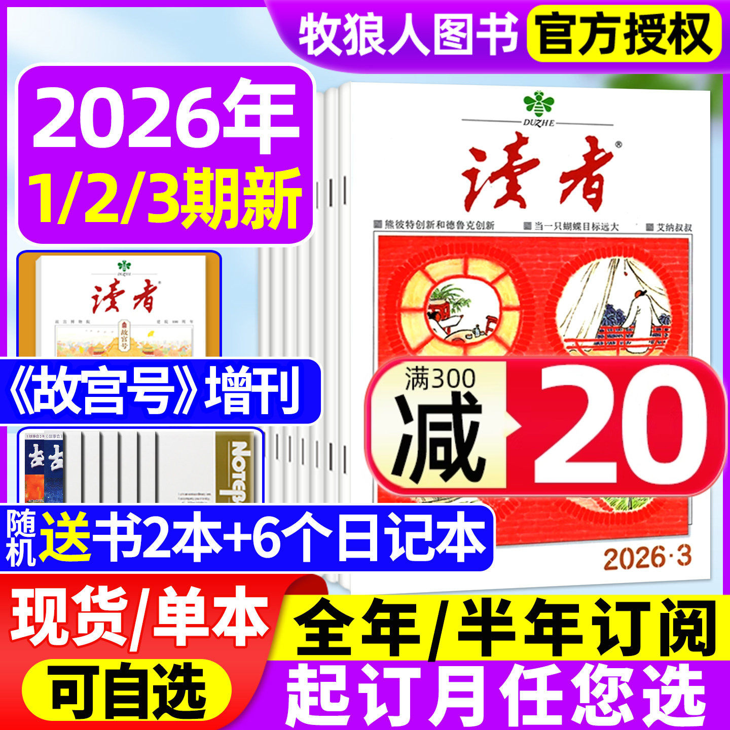 读者杂志2025年1-12月2-24期期间【故宫号增刊/2026全年/半年订阅】读者初中版学生作文素材意林青年文摘高考励志文学合订本过期刊