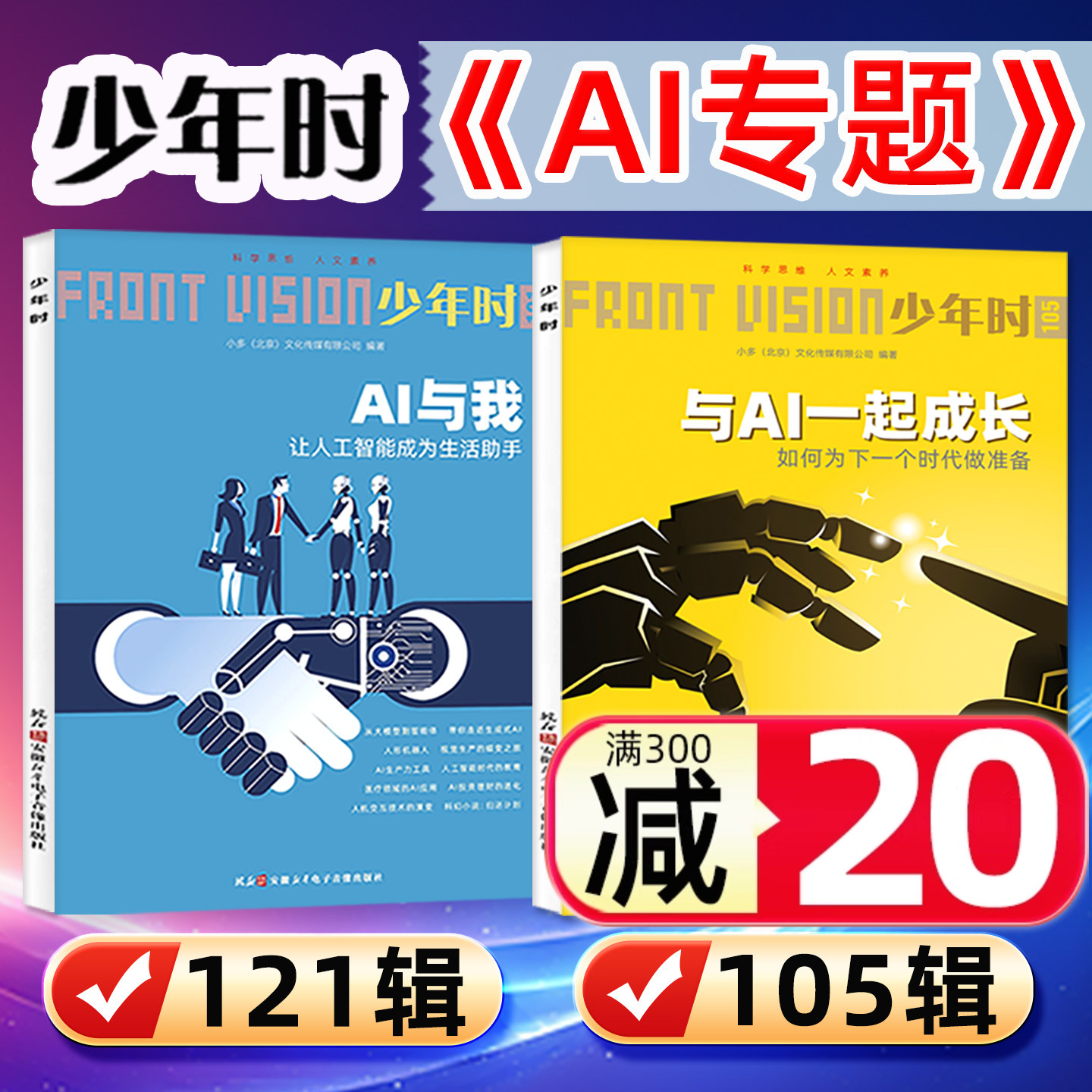 少年时杂志AI专题与AI一起成长