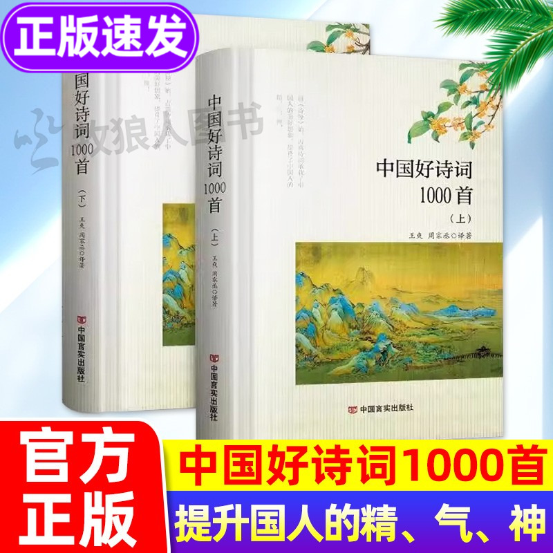 初高中适读中国好诗词100首正版