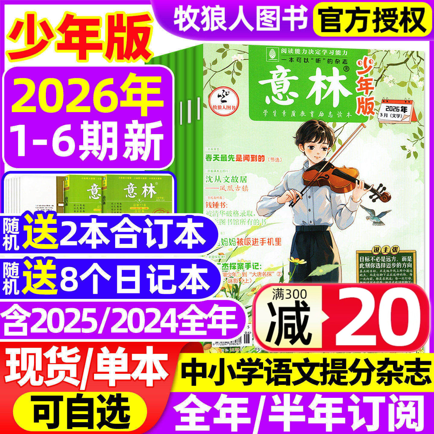 意林少年版杂志2026年1月1/2期【全年/半年订阅/2025年1-24期】初中生小学生版三四五六年级作文素材新知国学科学非2024合订本过刊
