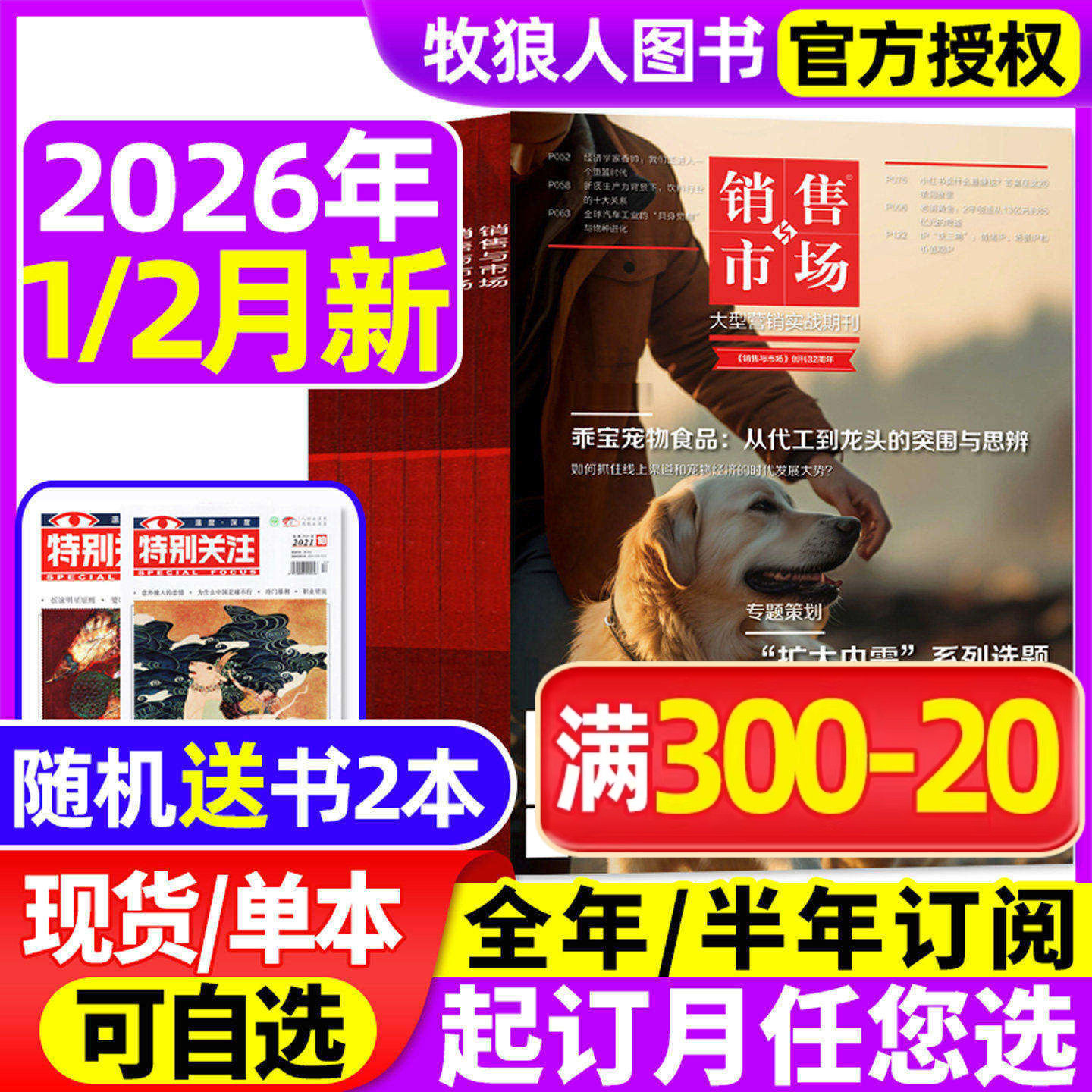 销售与市场杂志2026年1/2月订阅券后26元