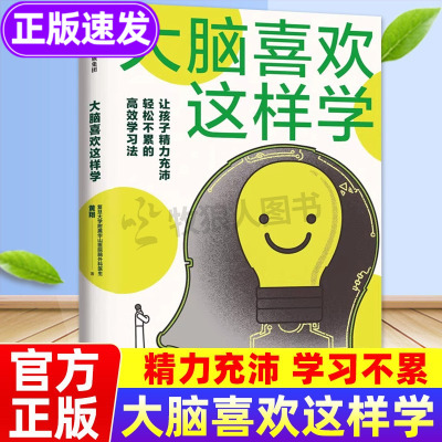 大脑喜欢这样学让孩子精力充沛！
