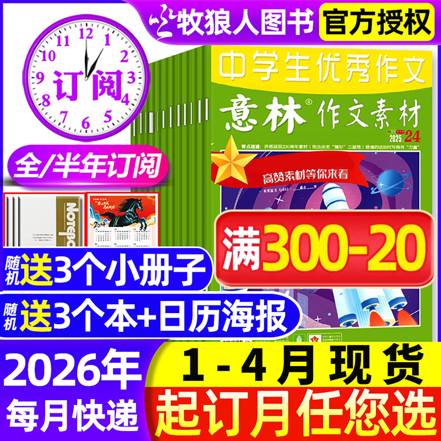 2026年1期现货【全年/半年订阅】意林作文素材杂志2026/2025年1-12月 哪吒2初中高中学生高考版L非2024年合订本过刊