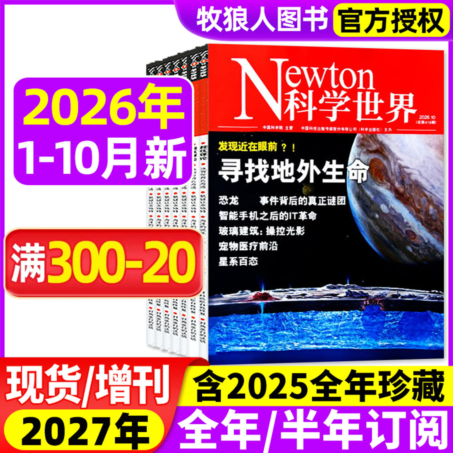 Newton科学世界杂志2026年1/2/3/4/5月【全/半年订阅/典藏/合订本/2025年1-12月】nature科学技术知识探索发现科普万物图解非过刊
