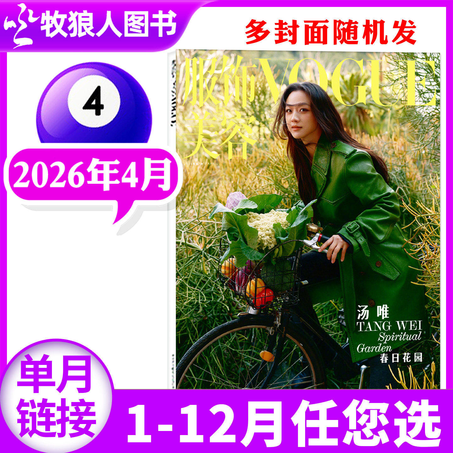 【Sarah Snook封面/赠陈伟霆副刊】VOGUE服饰与美容杂志2026年2月/2025年1/2/11/12月全年/半年订阅时尚服饰穿衣搭配L非过刊单本