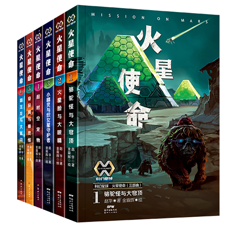火星使命六部曲儿童科幻小说