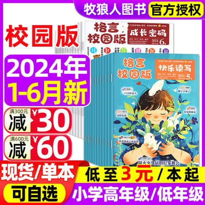 格言校园版杂志2024年新期现货