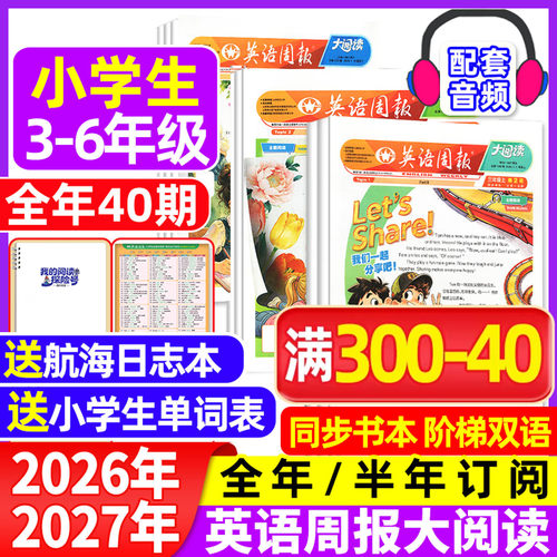 英语周报大阅读2026年秋2027春季
