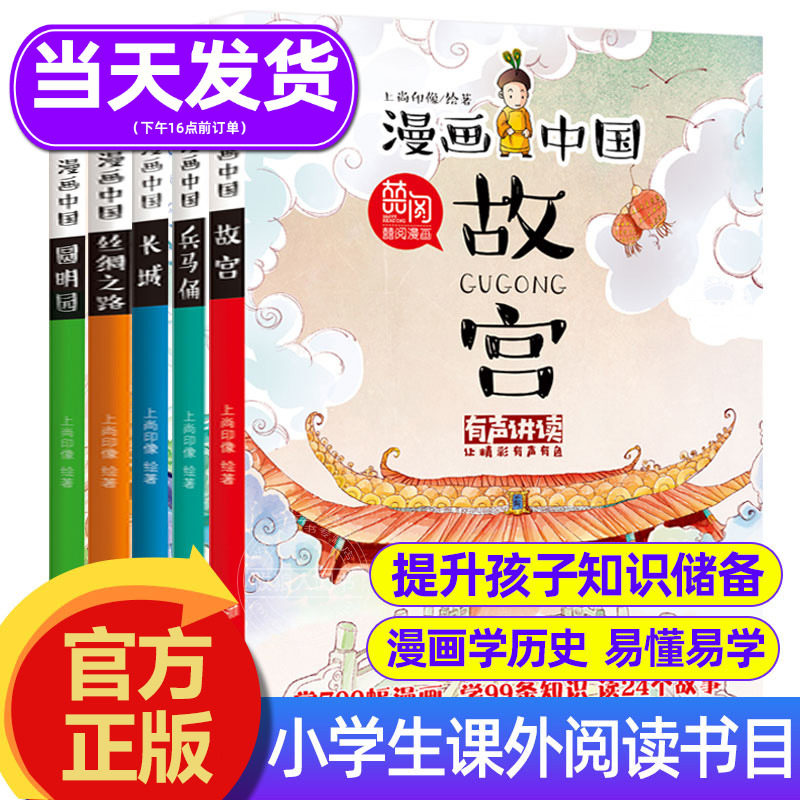 漫画中国故宫长城兵马俑丝绸之路圆明园漫画书中国历史儿童读物绘本图书适合8-12岁以上阅读小学生三到四五六年级课外阅读故事书籍使用感如何?
