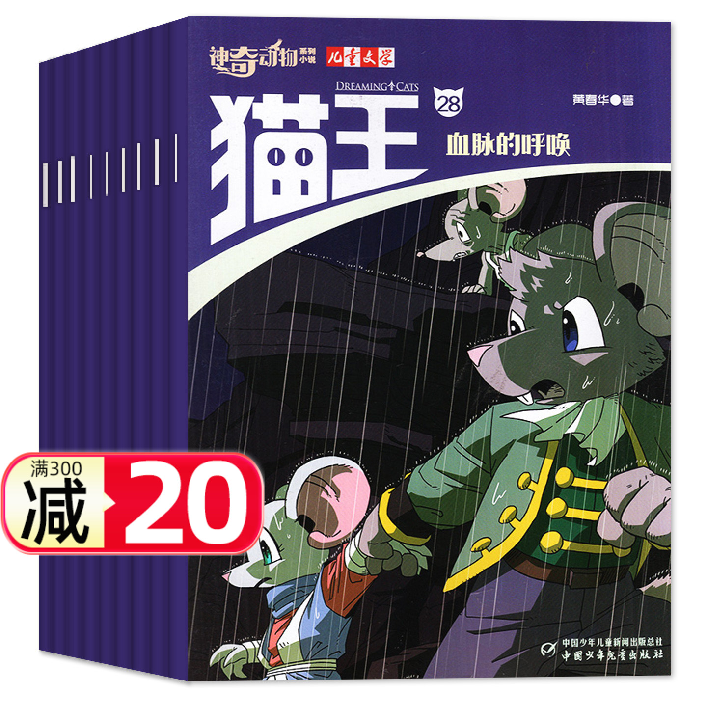 儿童文学系列神奇动物杂志猫王