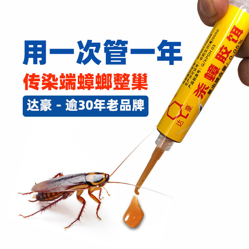 达豪灭蟑螂药杀蟑胶饵德国小蠊大蠊家用饭店厨房灭蟑药传染全窝端