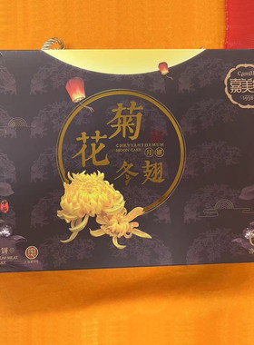 小榄嘉美乐菊花冬翅月饼广式月饼菊花月饼菊城月饼菊展特产