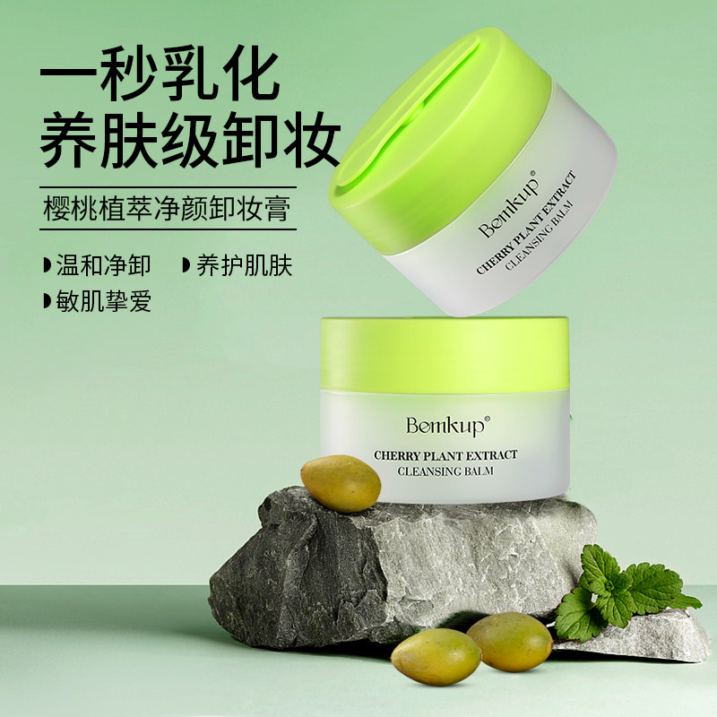 厂家可批发Bemkup卞美咖樱桃植萃净颜卸妆膏脸部温和深层清洁