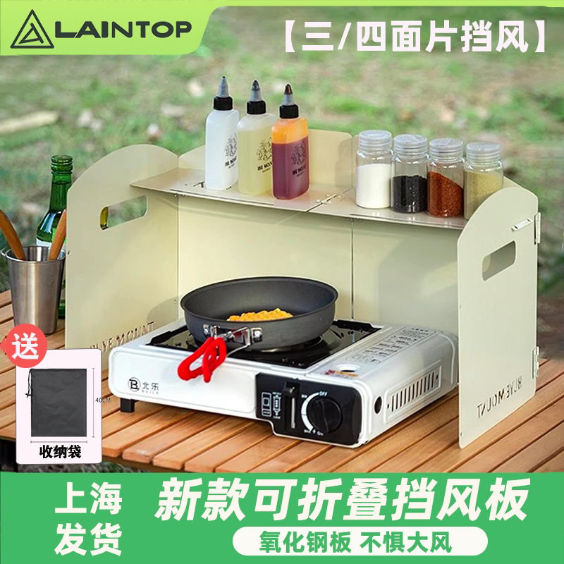 户外多面折叠卡式炉炉具挡风板图片